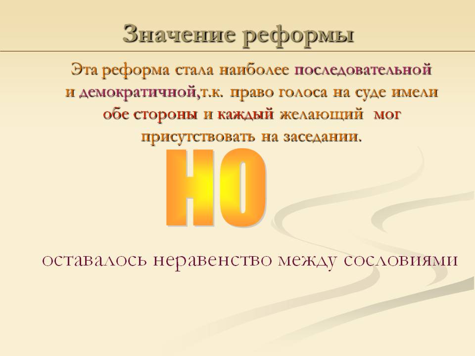 Неравенство между сословиями