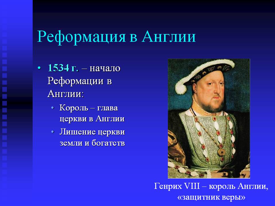 Реформация в Англии