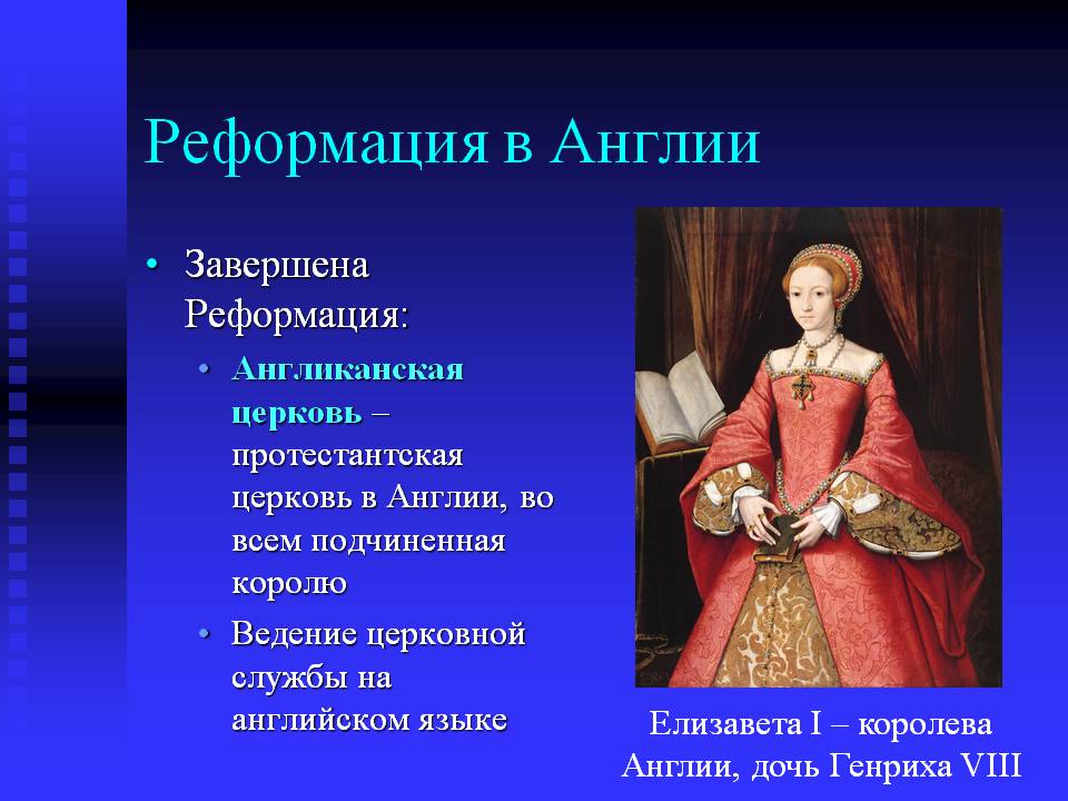 Реформация в Англии