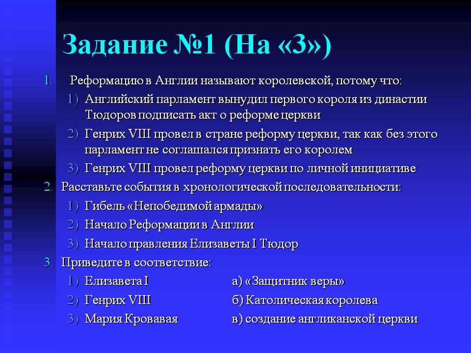Задание №1 (На «3»)