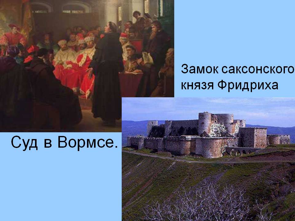 Суд в Вормсе