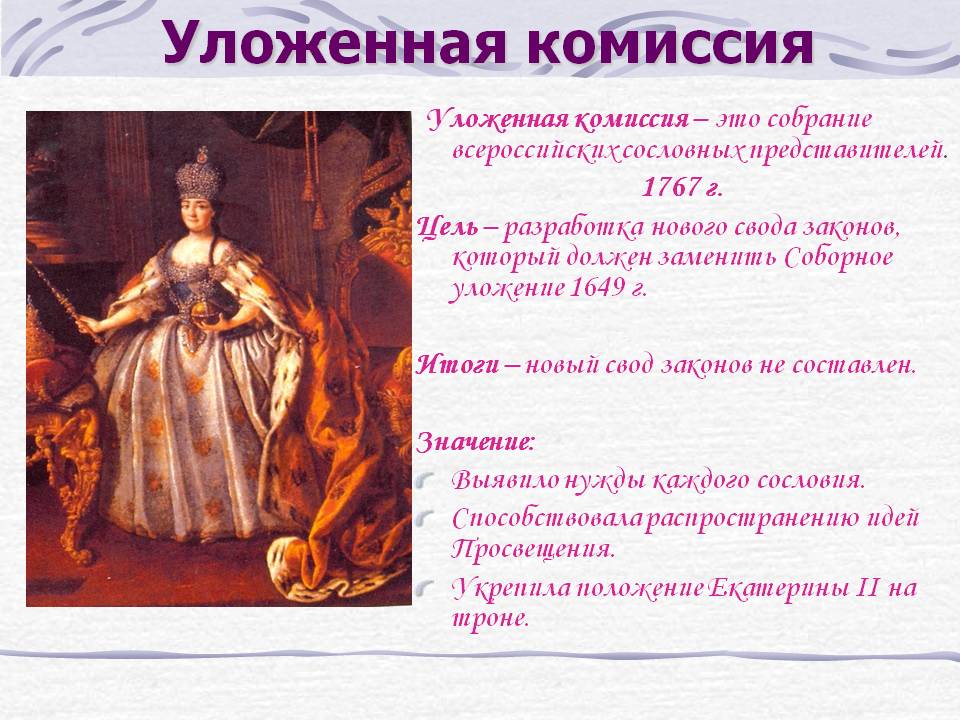Уложенная комиссия