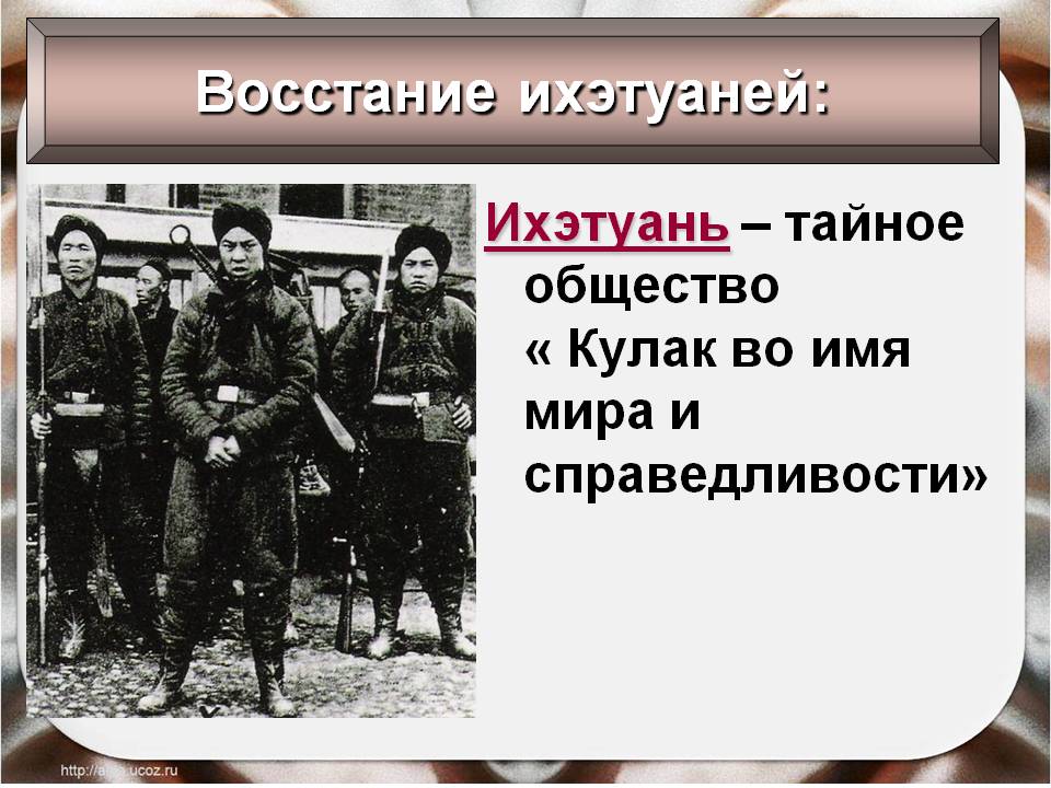 Восстание ихэтуаней