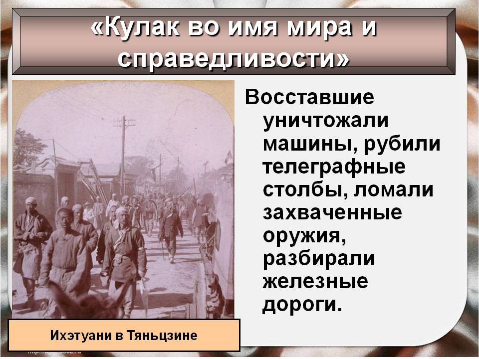 Кулак во имя мира и справедливости