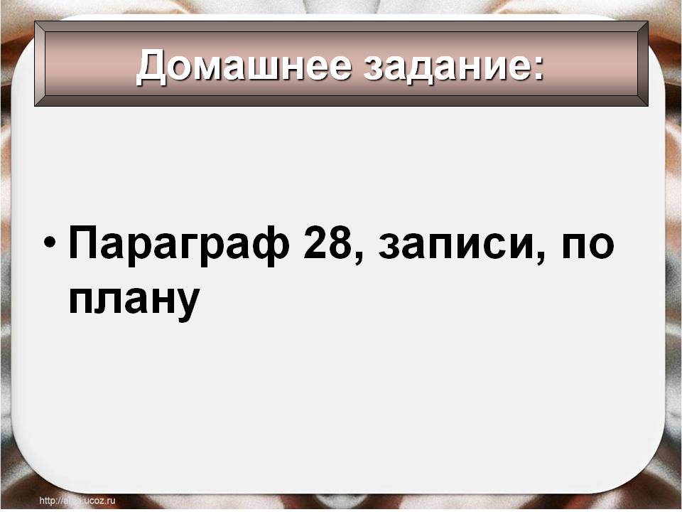 Домашнее задание