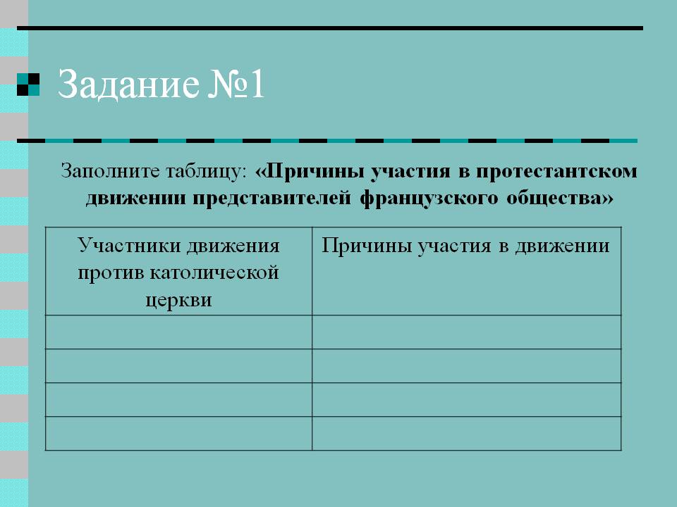 Задание №1