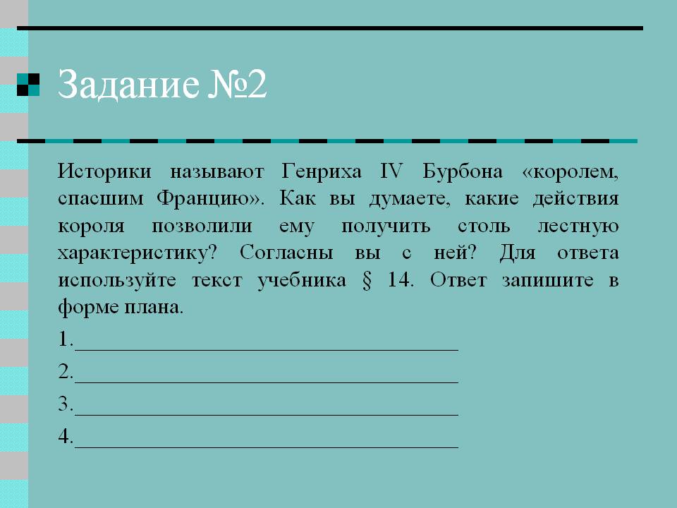 Задание №2