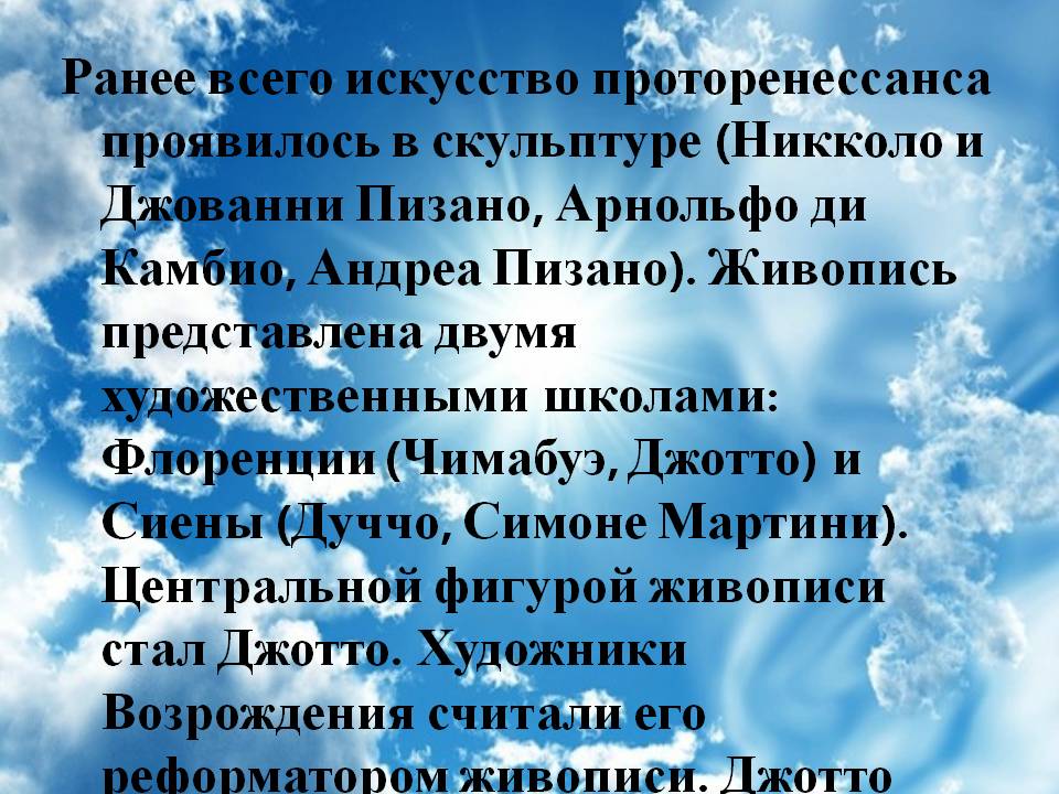 Ранее всего искусство проторенессанса проявилось в скульптуре (Никколо