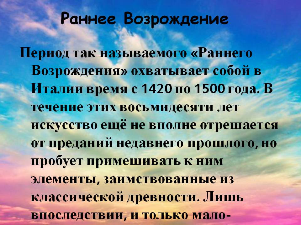 Раннее Возрождение