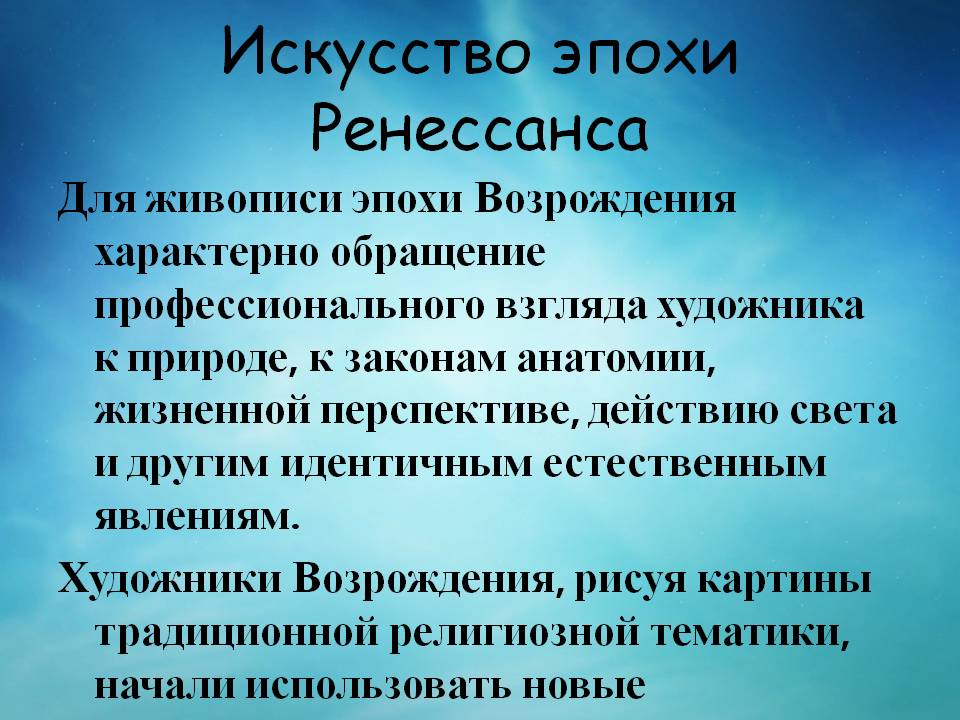 Искусство эпохи Ренессанса