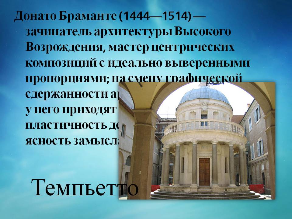 Темпьетто