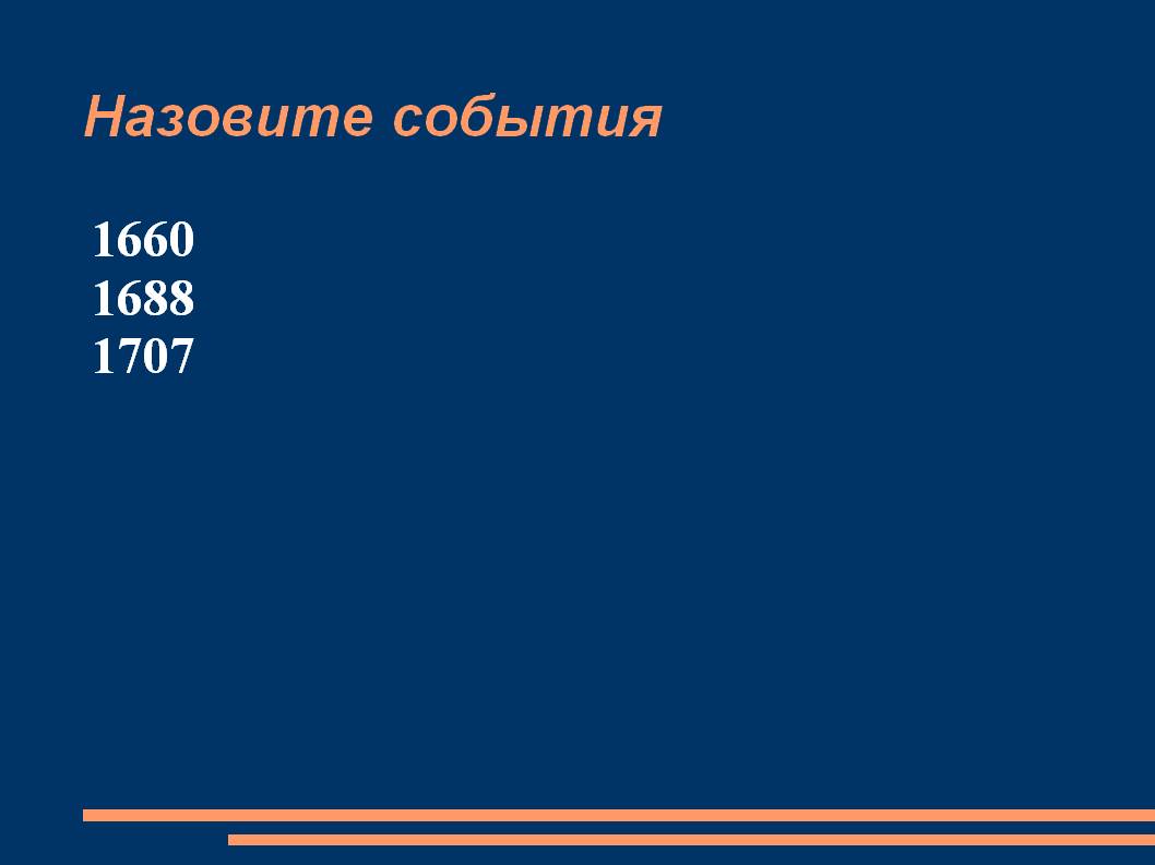 Назовите события