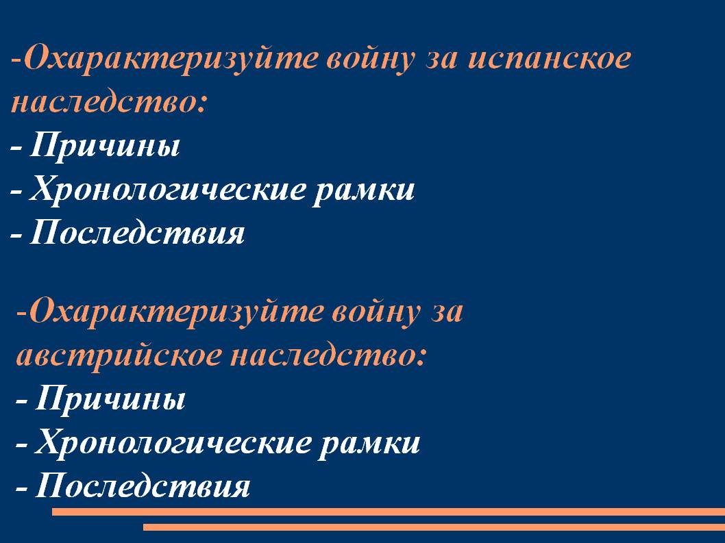 Охарактеризуйте войну за испанское наследство