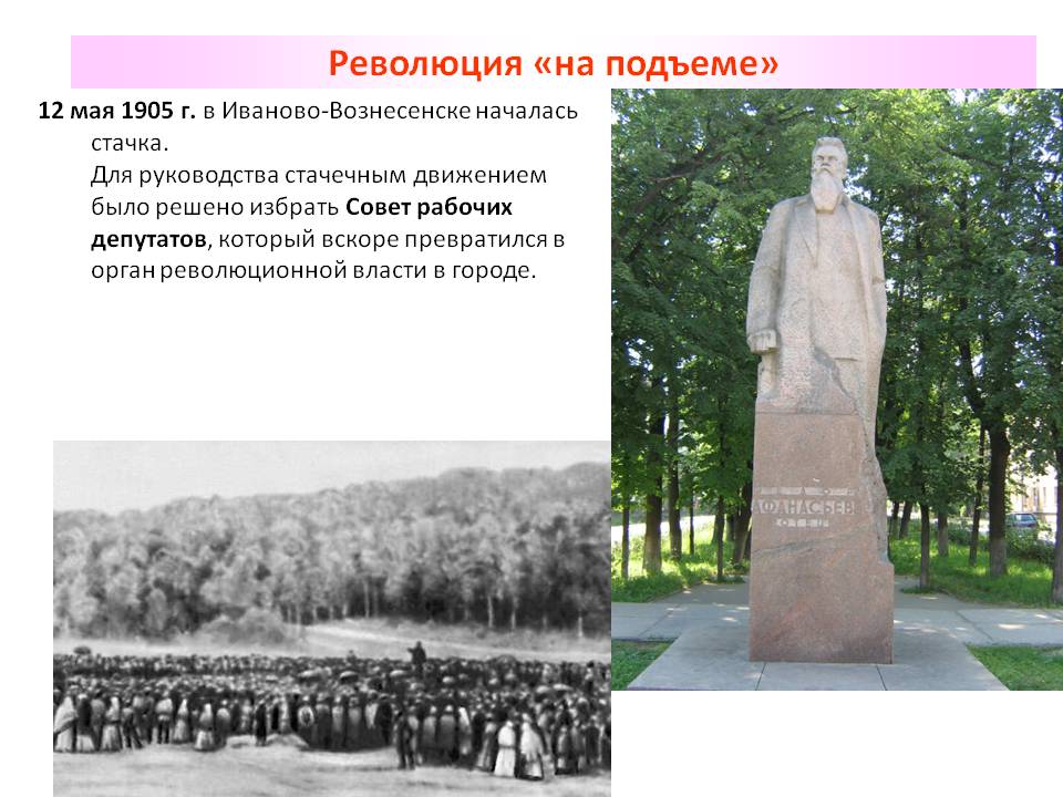 Революция «на подъеме»
