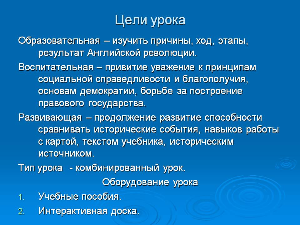 Цели урока