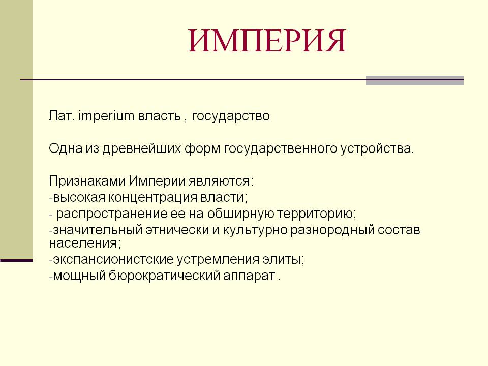 Империя