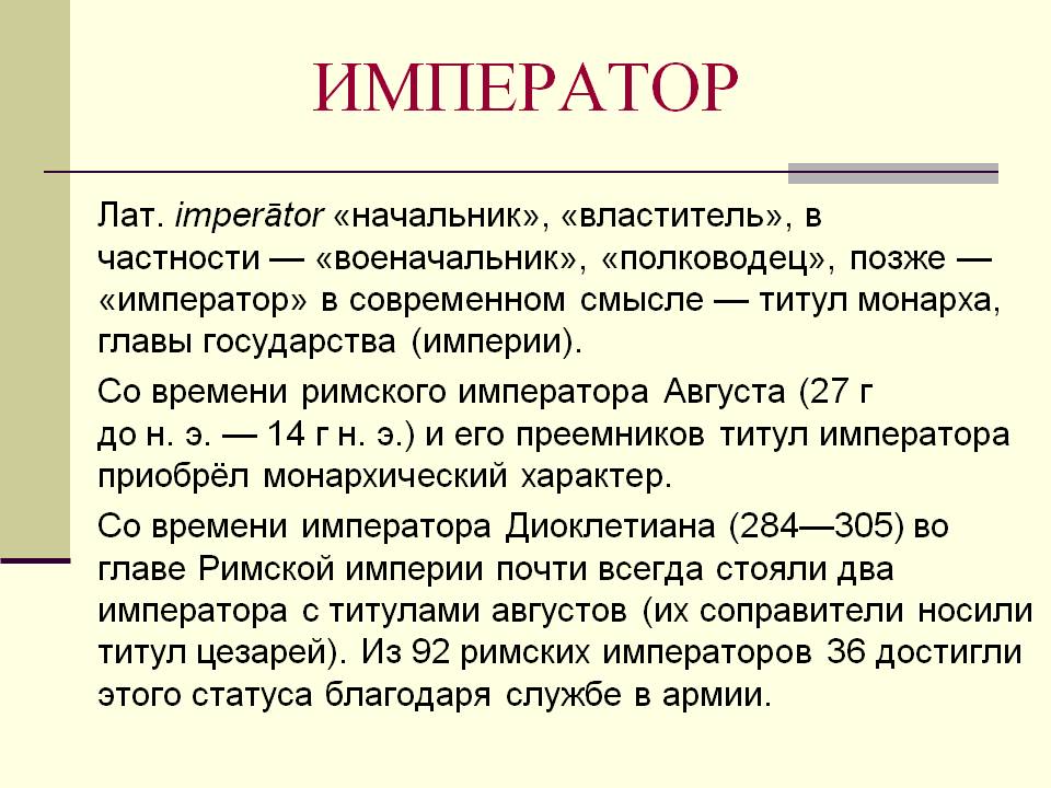 Император