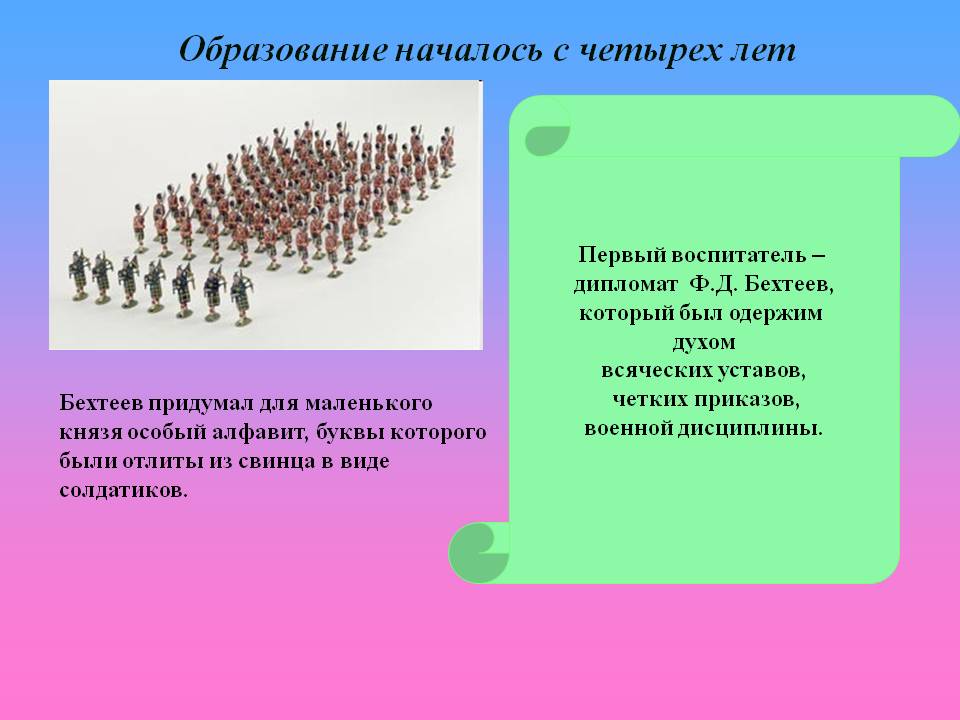 Образование началось с четырех лет