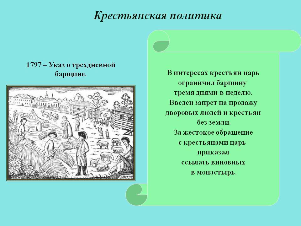 Крестьянская политика