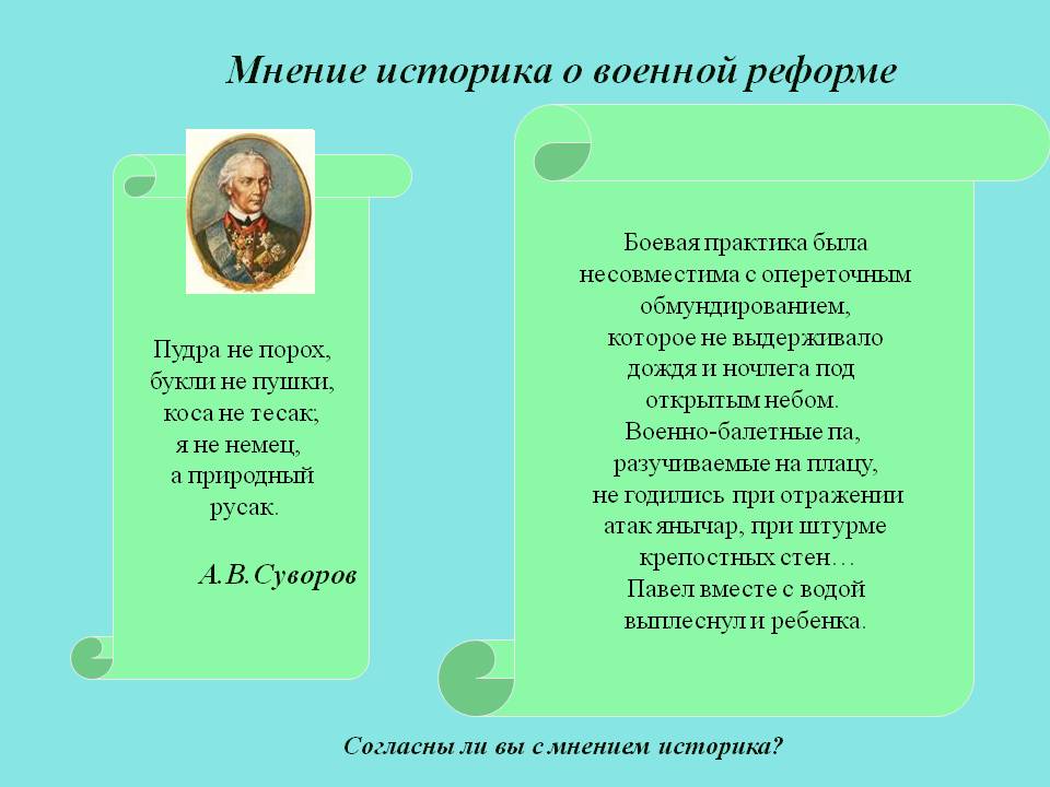 Мнение историка о военной реформе