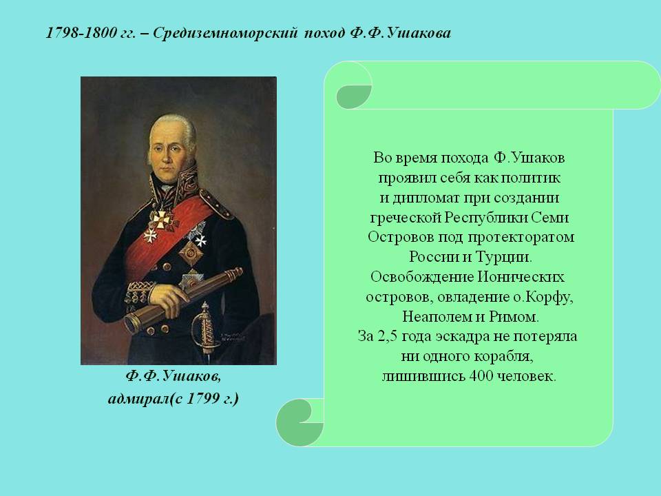 1798-1800 гг