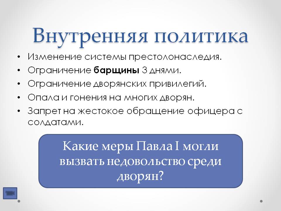 Внутренняя политика