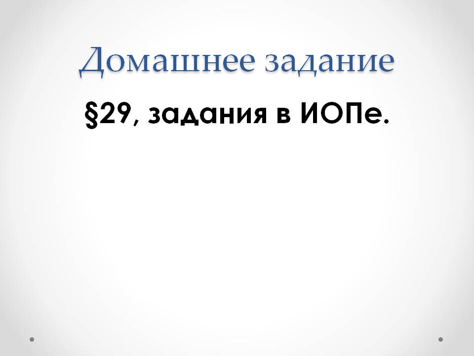 Домашнее задание
