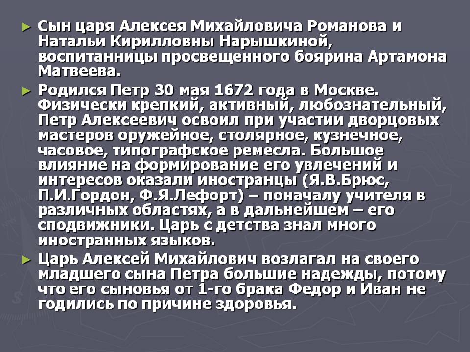 Сын царя Алексея Михайловича Романова и Натальи Кирилловны Нарышкиной,