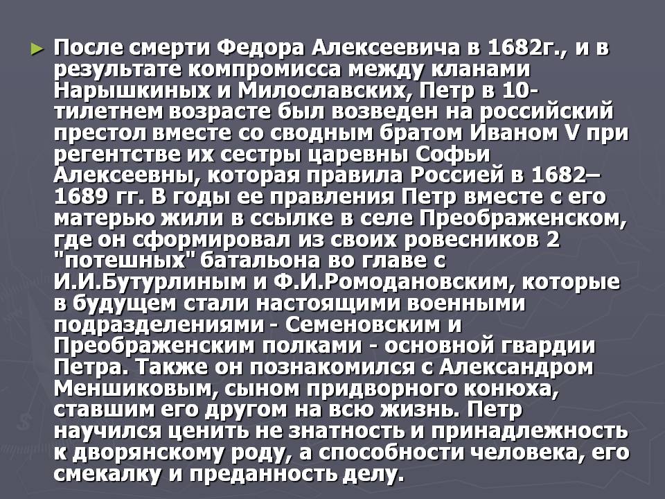 После смерти Федора Алексеевича в 1682г
