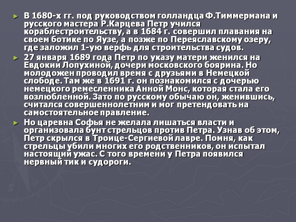 В 1680-х гг