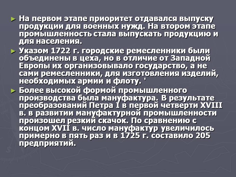 На первом этапе приоритет отдавался выпуску продукции для военных нужд