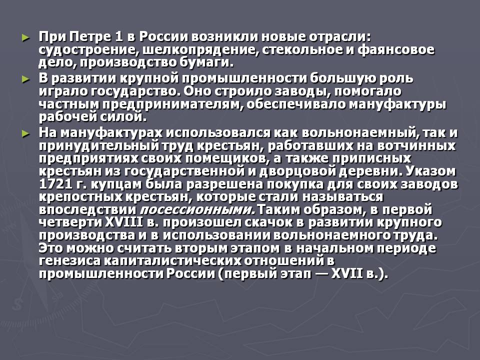 При Петре 1 в России возникли новые отрасли: судостроение,