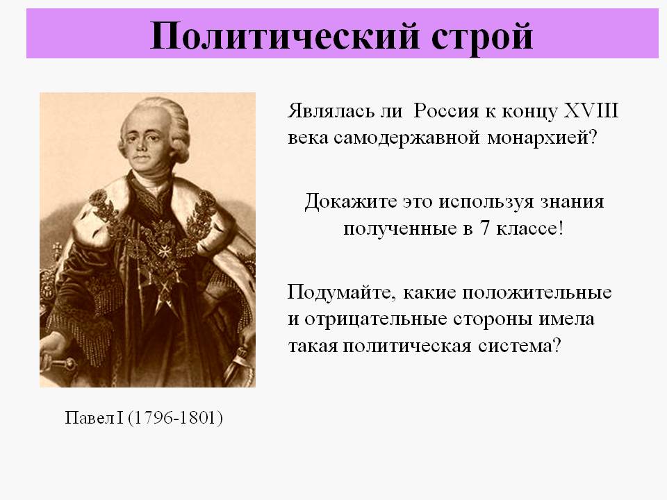 Политический строй