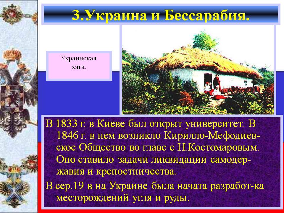 3.Украина и Бессарабия