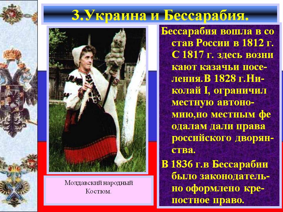 3.Украина и Бессарабия