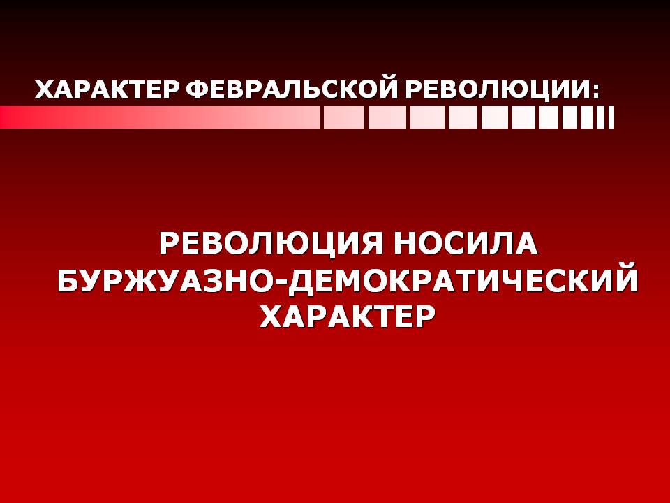 Революция