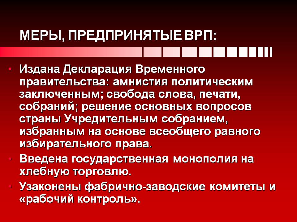 Декларация Временного правительства