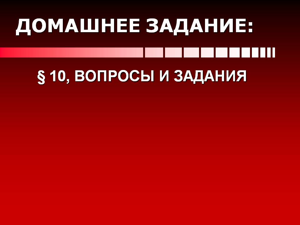 Домашнее задание