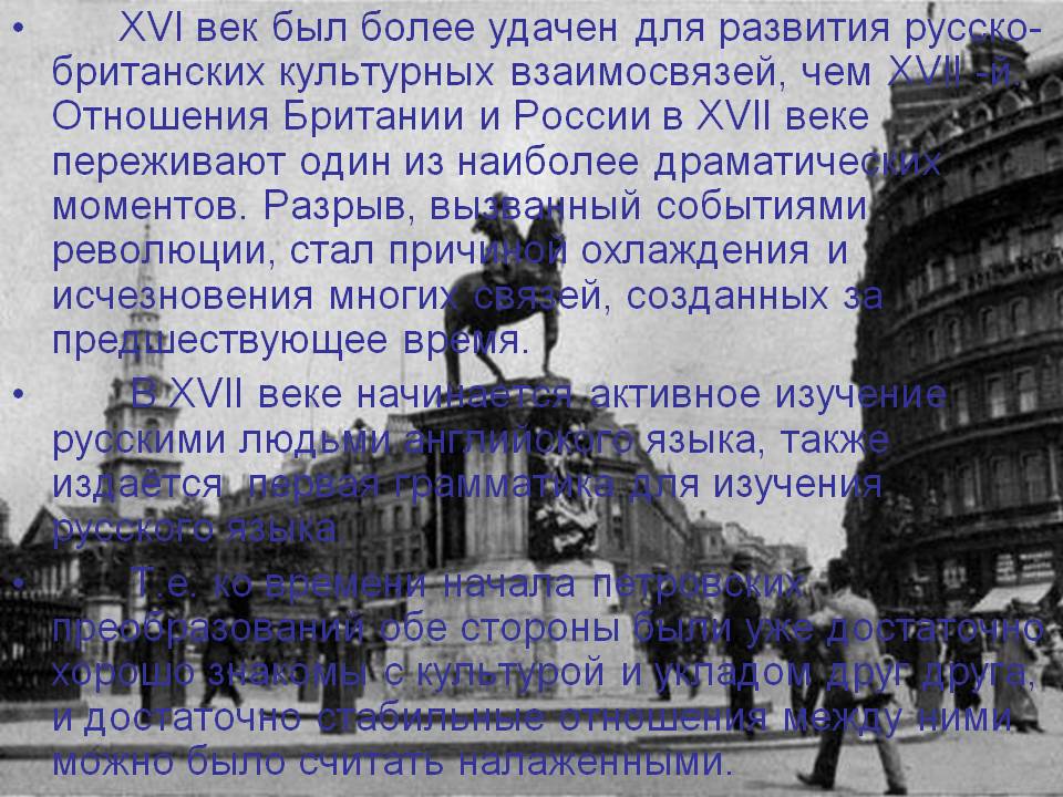 Отношения Британии и России в XVII веке