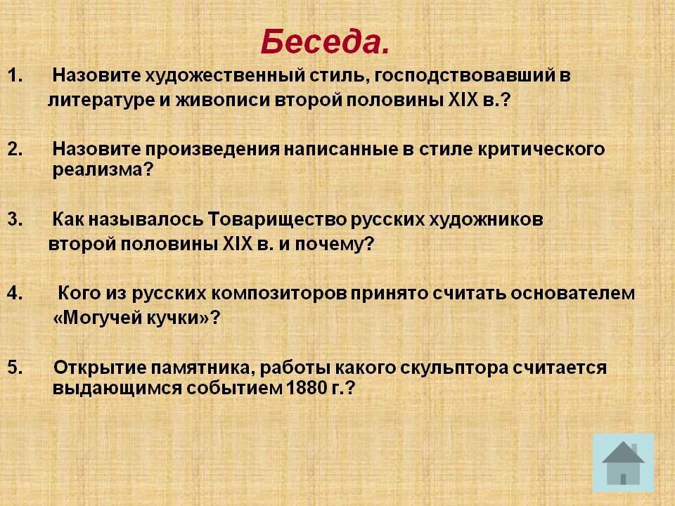 Беседа