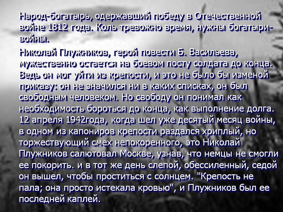 Народ-богатырь, одержавший победу в Отечественной войне 1812 года