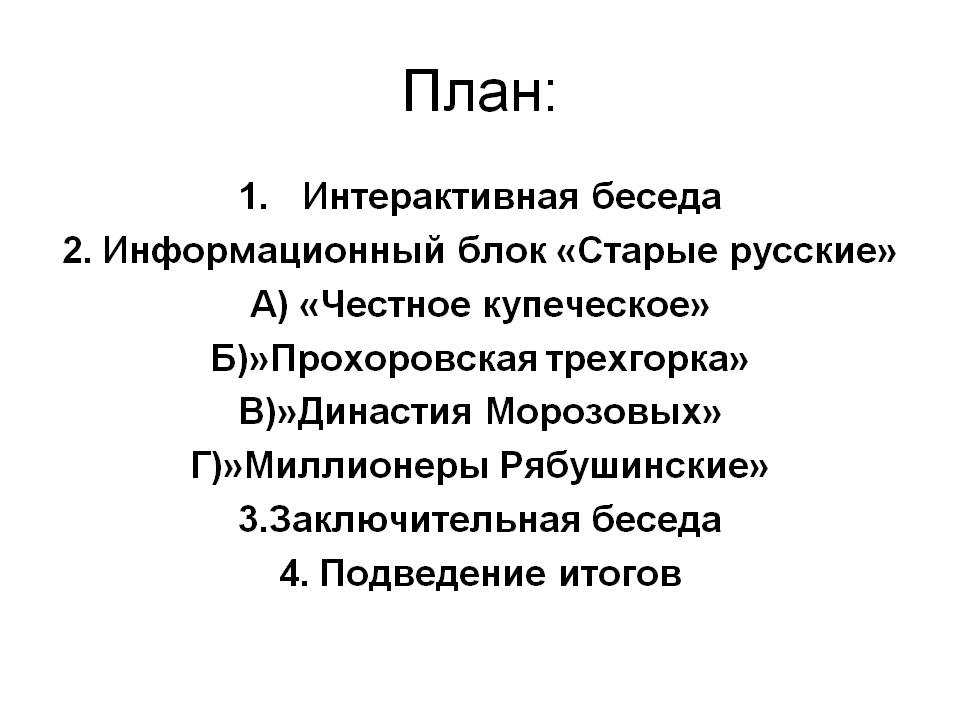 План: