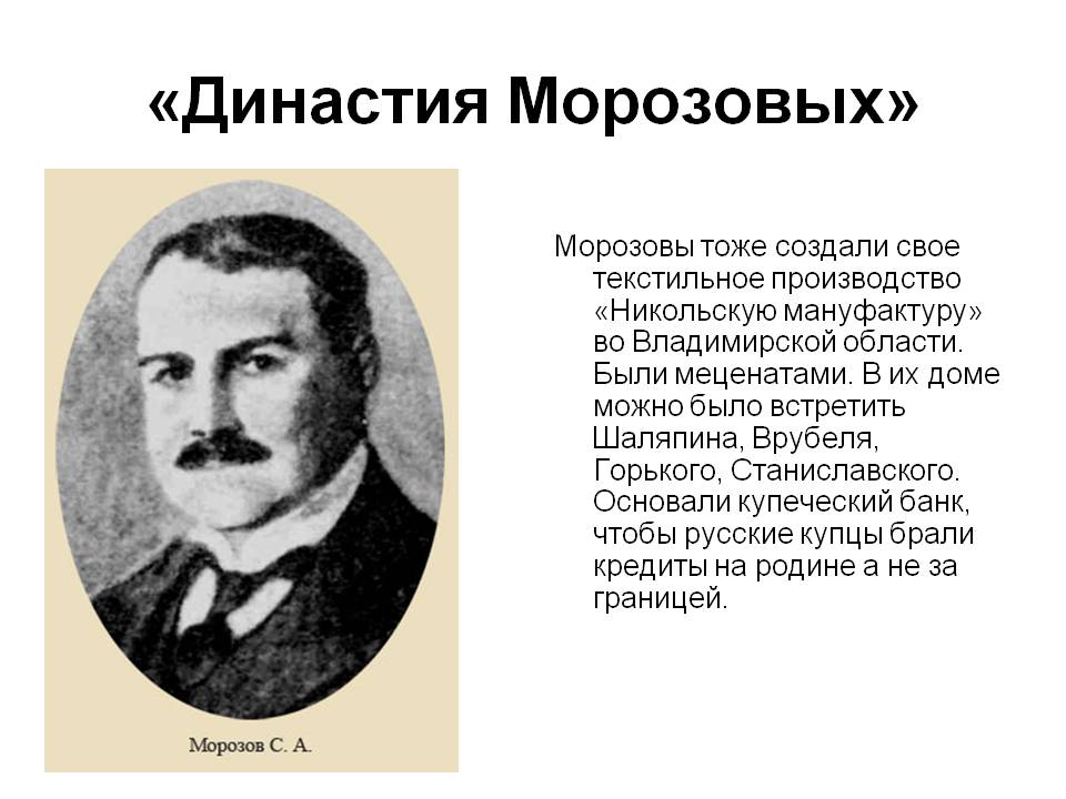 «Династия Морозовых»