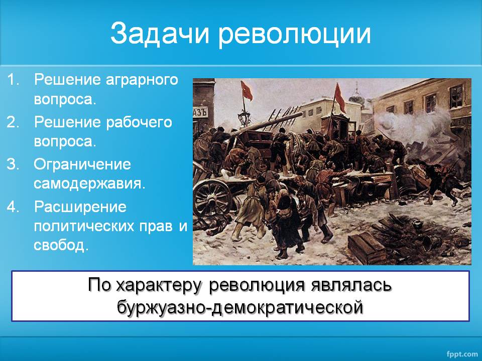 Задачи революции