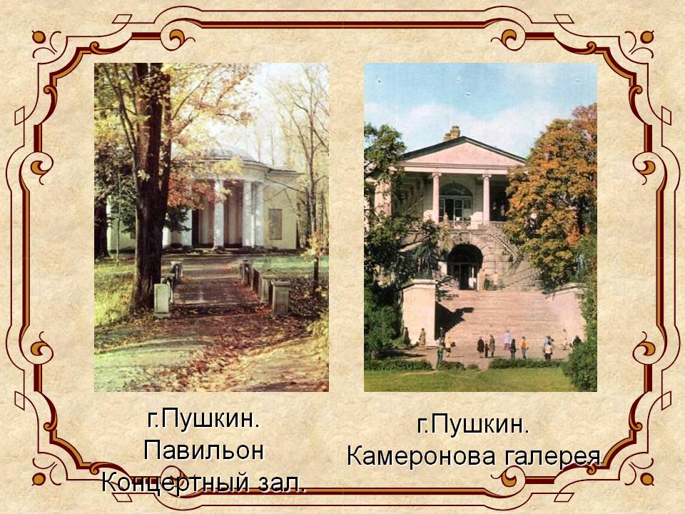 г.Пушкин