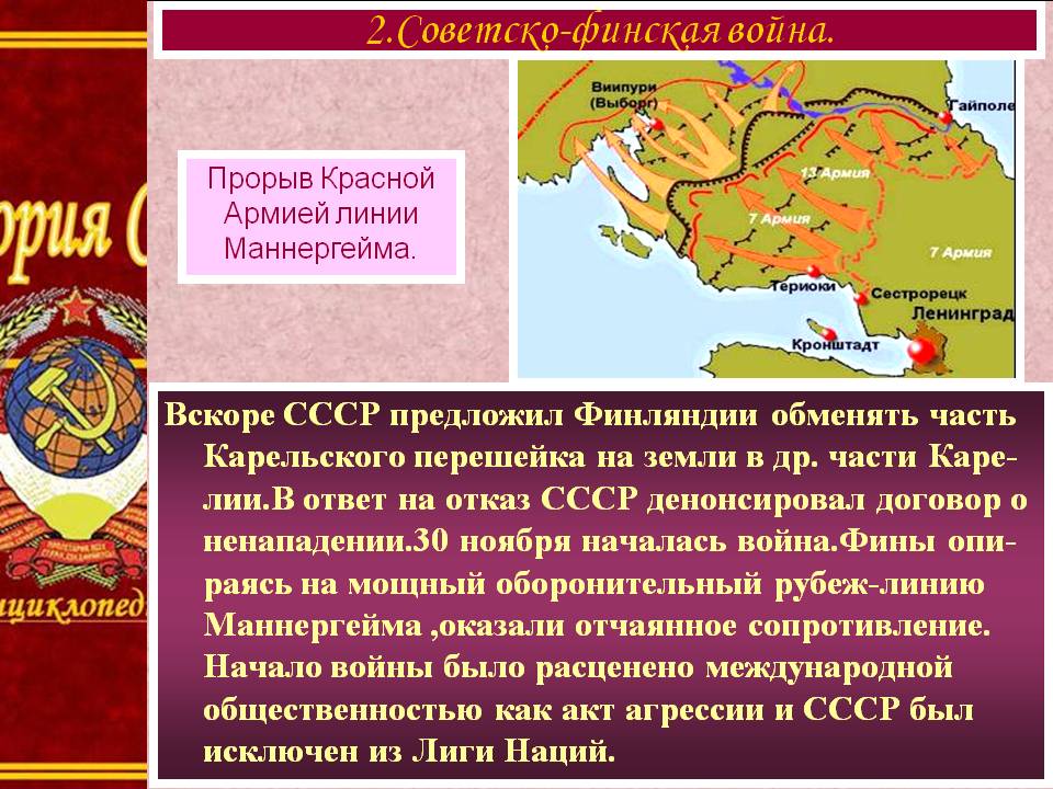 2.Советско-финская война
