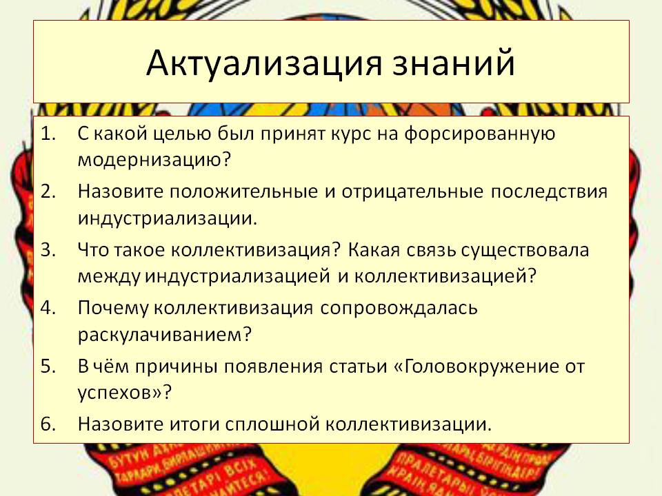 Актуализация знаний