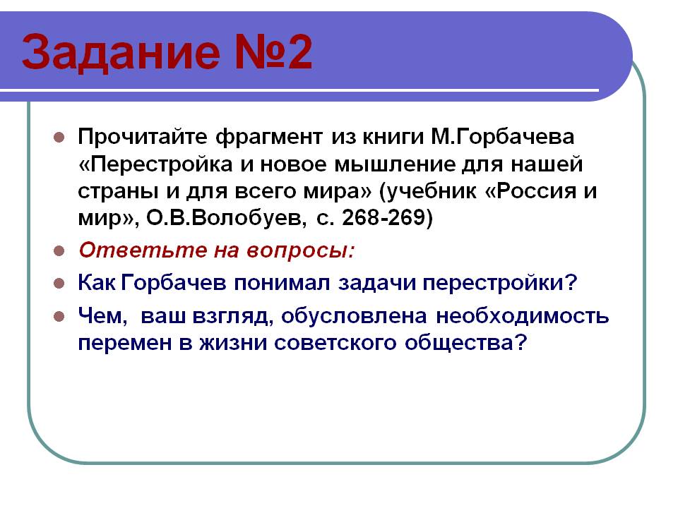 Задание №2