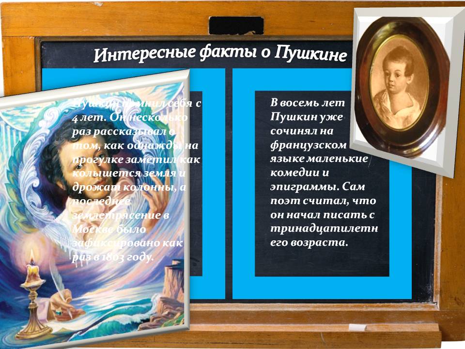 Интересные факты о Пушкине