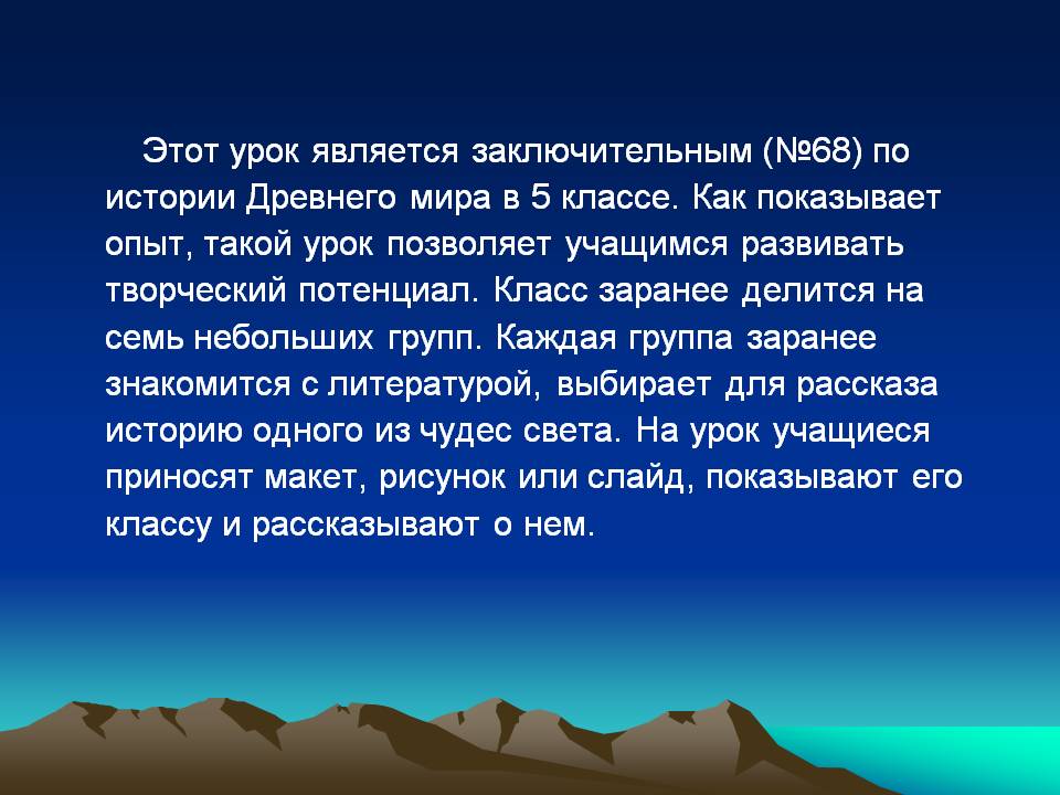 Этот урок является заключительным (№68) по истории Древнего мира в 5